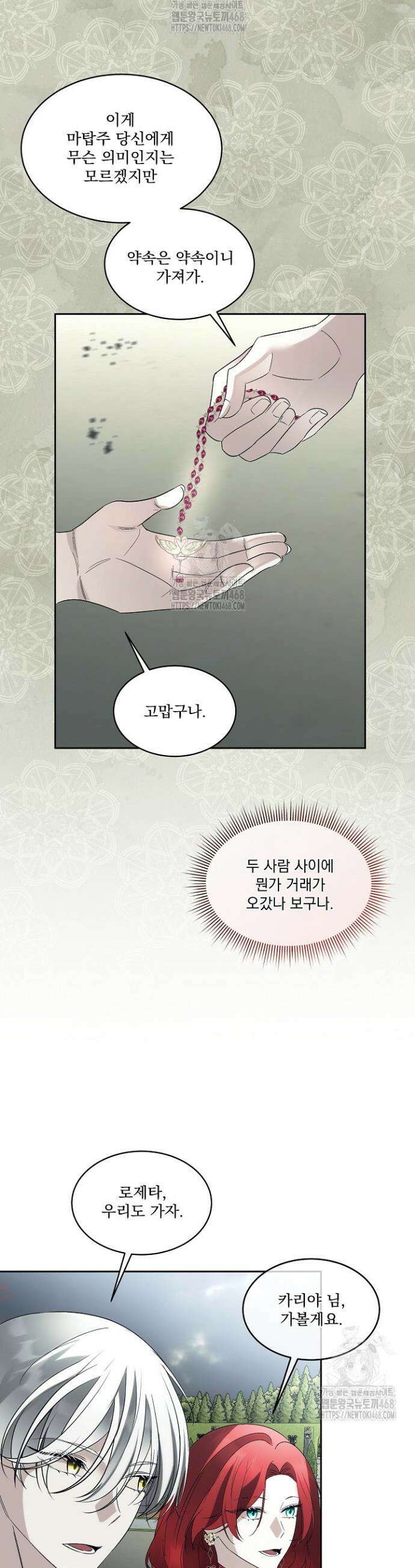 남주를 임시보호 중입니다 96화 27