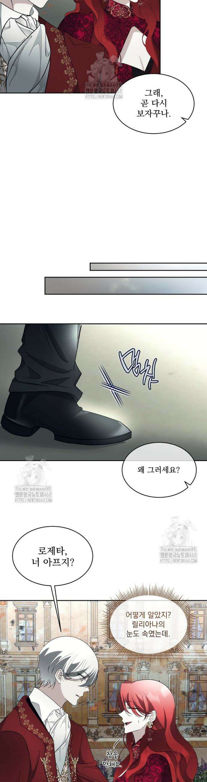 남주를 임시보호 중입니다 96화 28