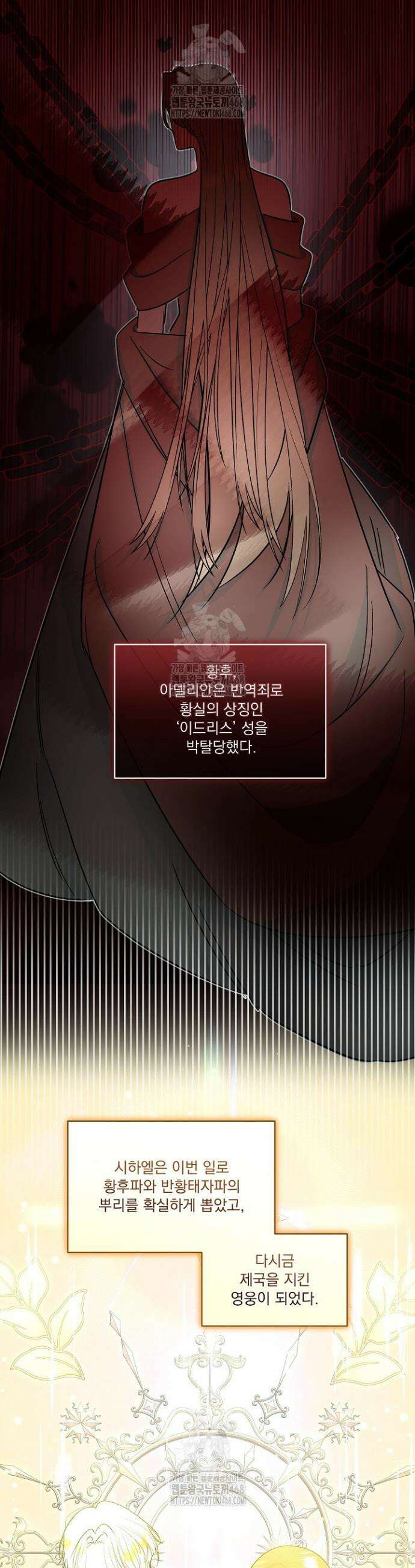 남주를 임시보호 중입니다 96화 31
