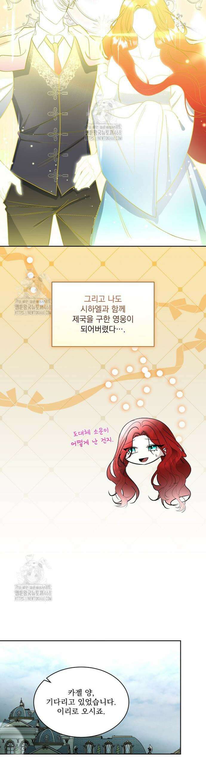 남주를 임시보호 중입니다 96화 32