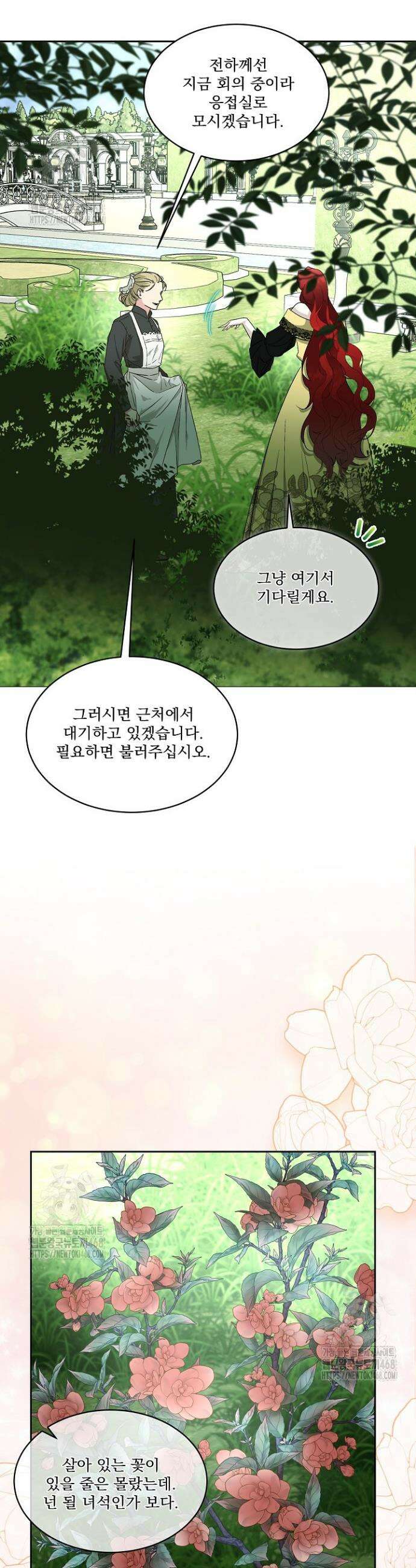 남주를 임시보호 중입니다 96화 33