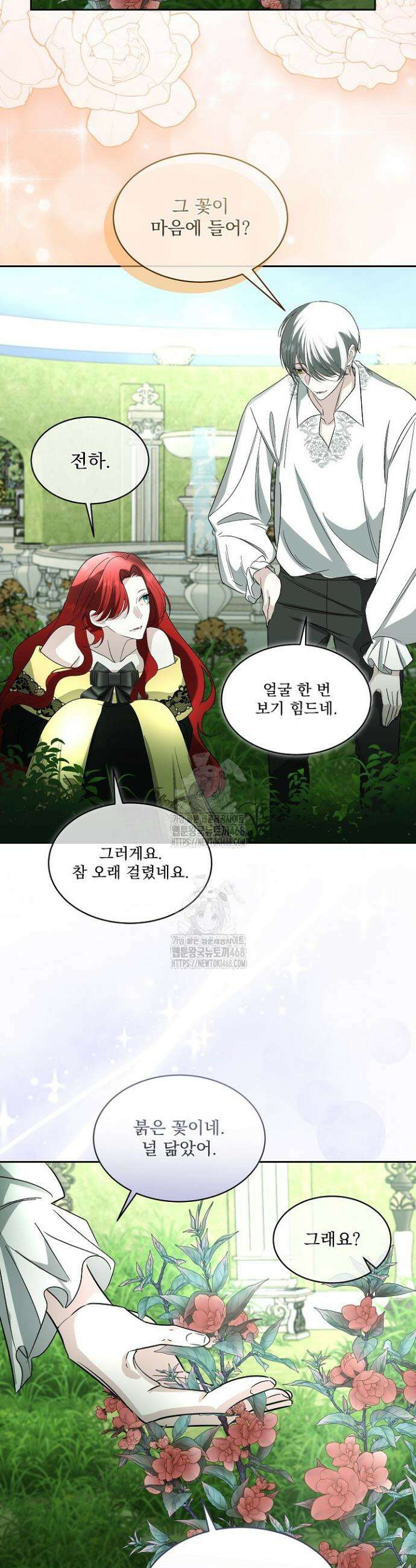 남주를 임시보호 중입니다 96화 34