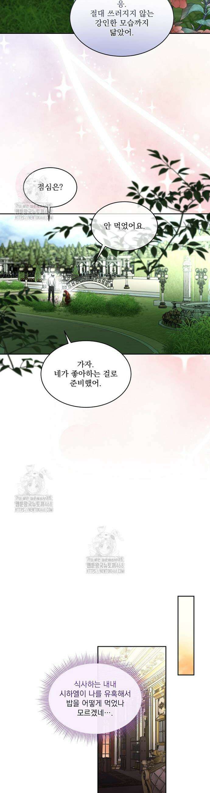 남주를 임시보호 중입니다 96화 35
