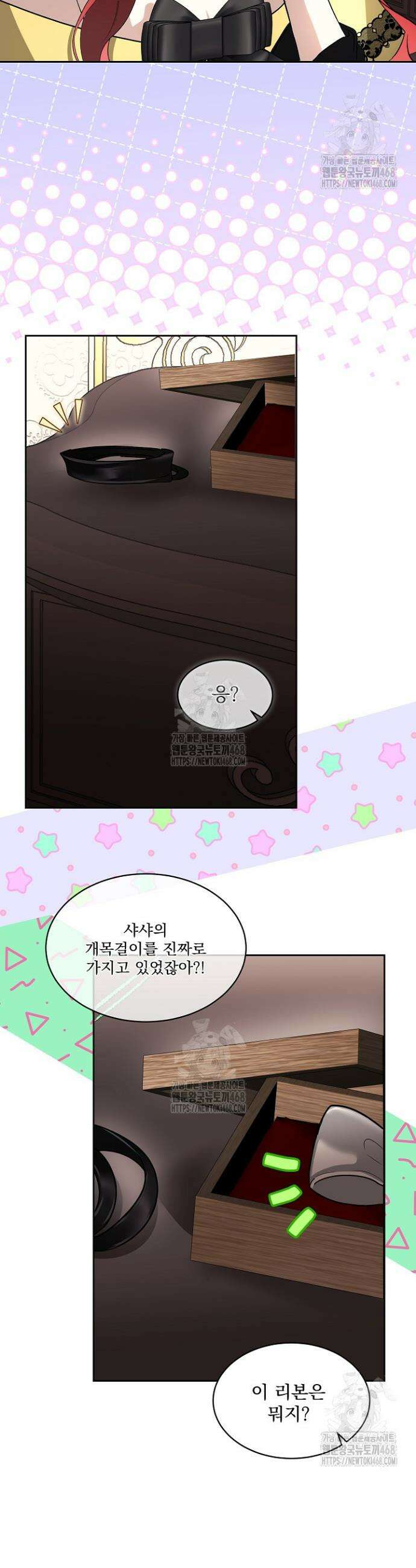 남주를 임시보호 중입니다 96화 37