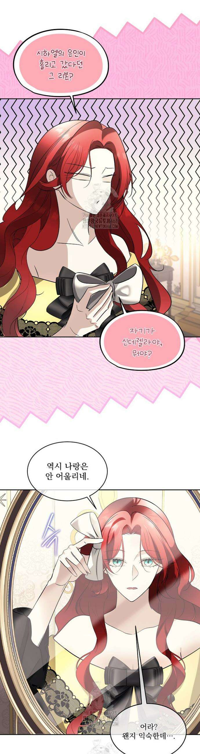 남주를 임시보호 중입니다 96화 38