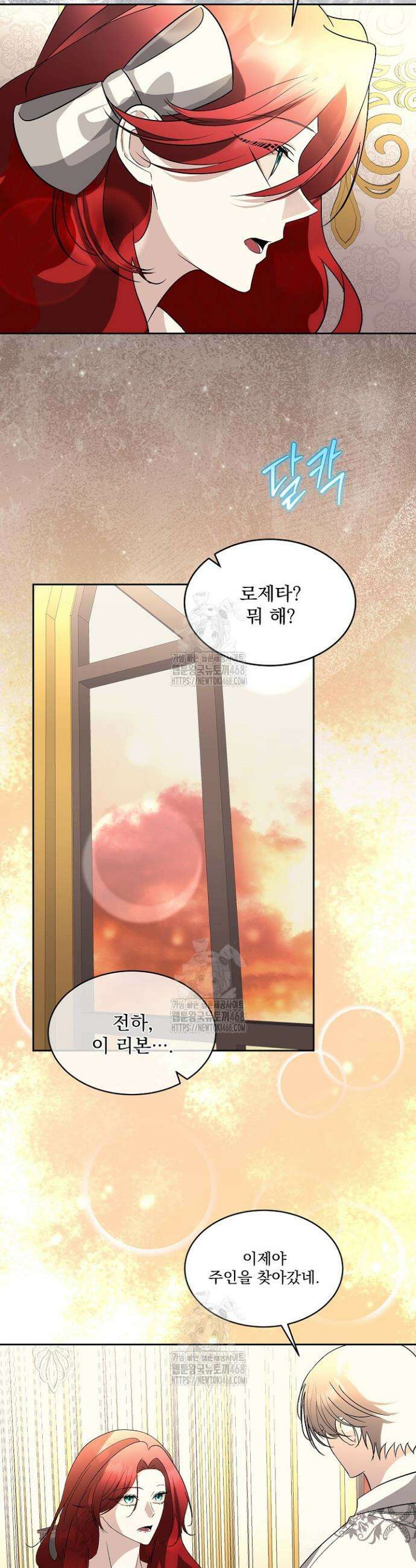 남주를 임시보호 중입니다 96화 40