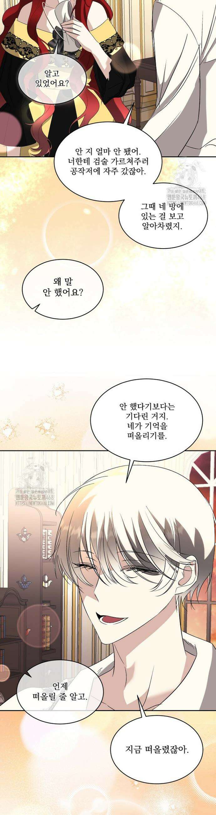 남주를 임시보호 중입니다 96화 41