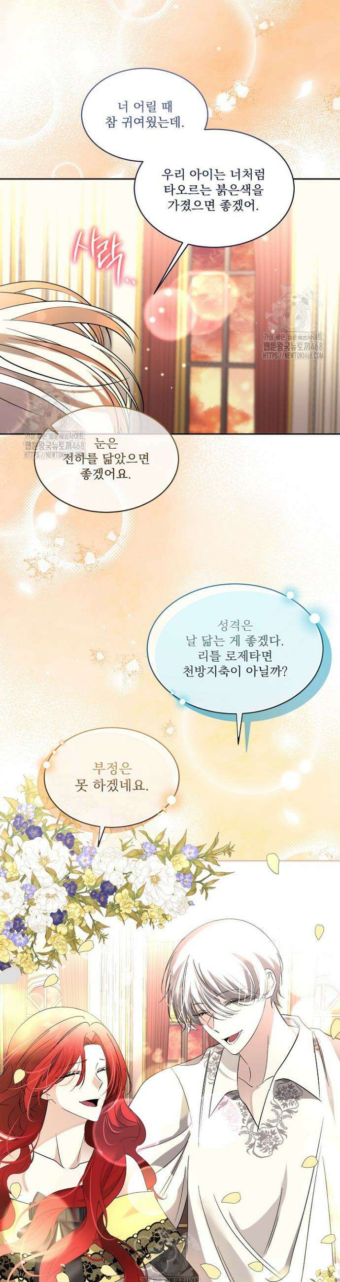 남주를 임시보호 중입니다 96화 42