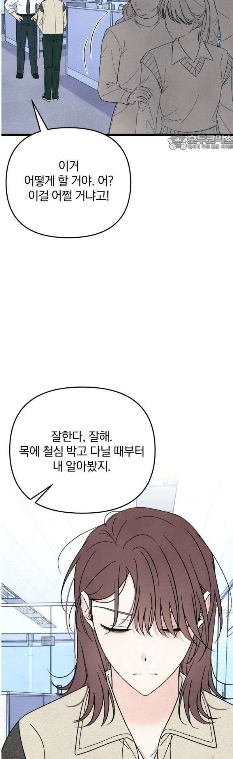 찐한 고백 22화 5
