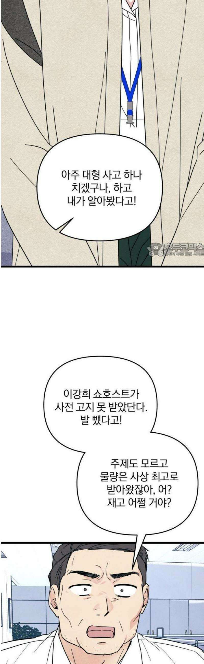 찐한 고백 22화 6