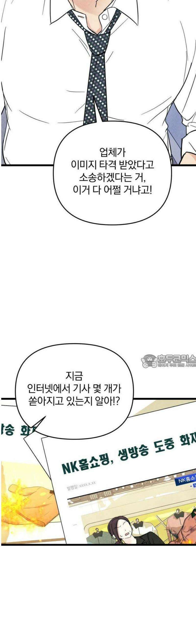찐한 고백 22화 7