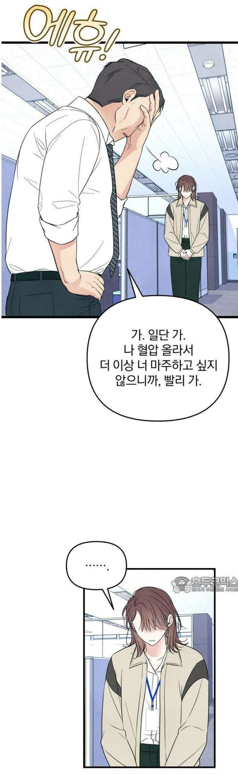찐한 고백 22화 8