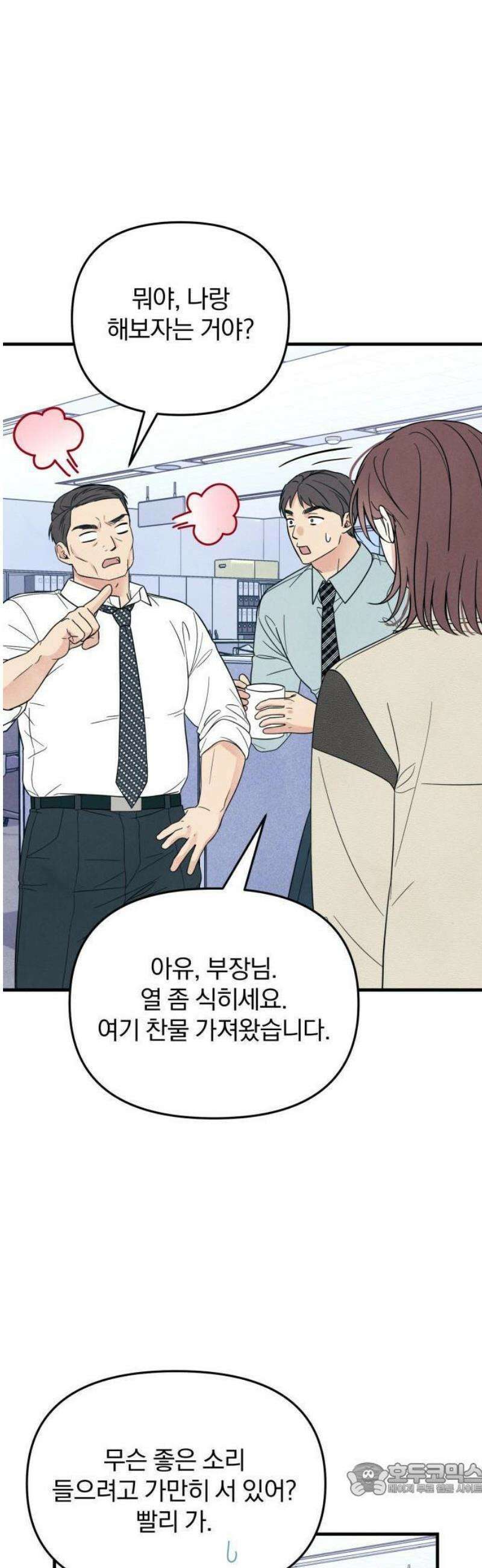 찐한 고백 22화 9
