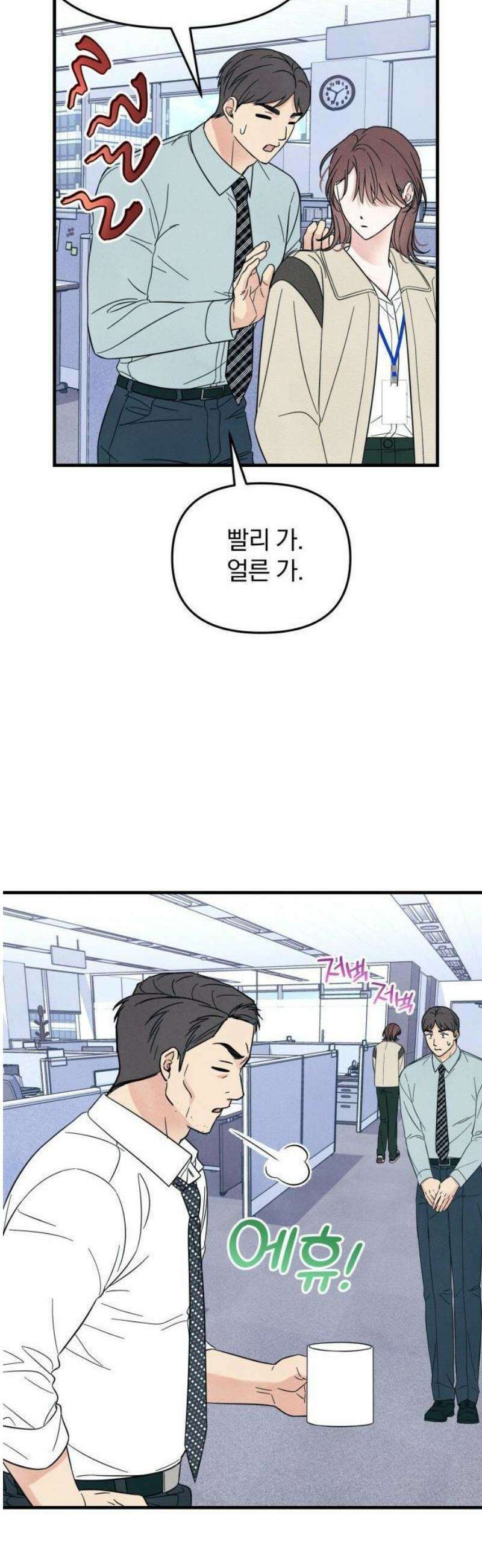찐한 고백 22화 10