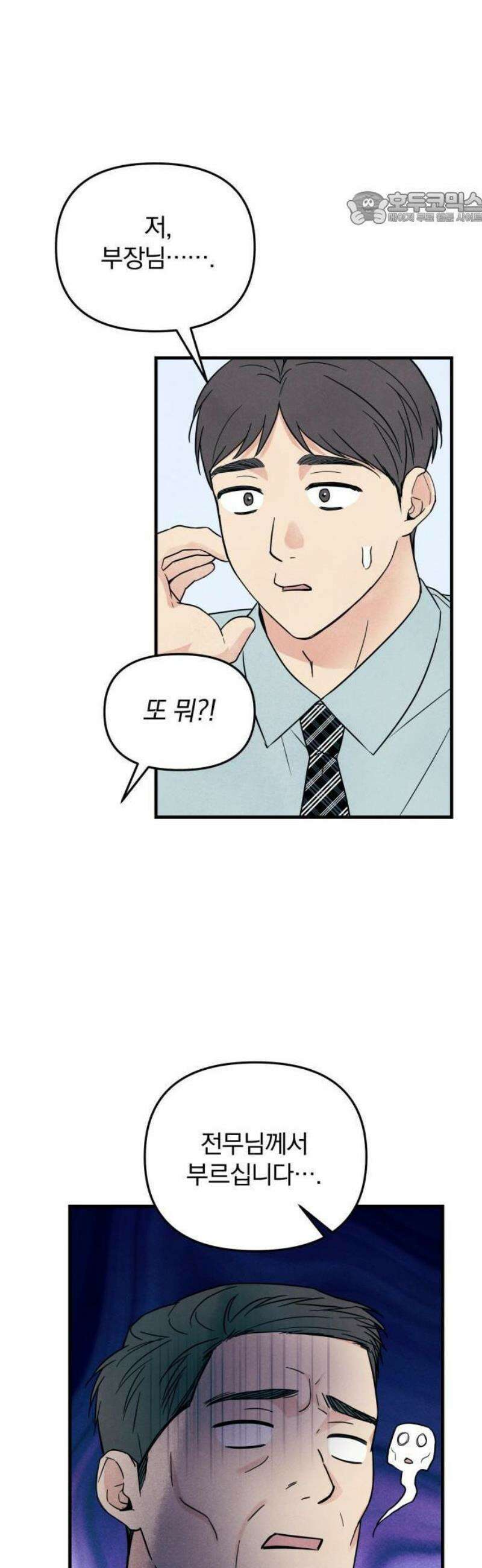 찐한 고백 22화 11