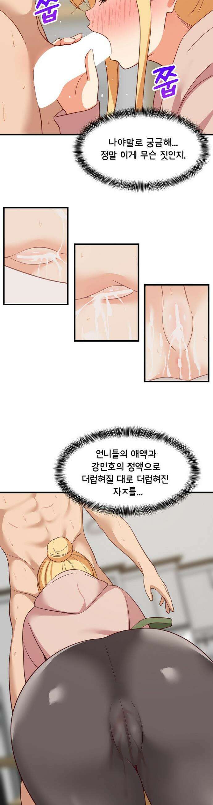 성적떡상 69화 3