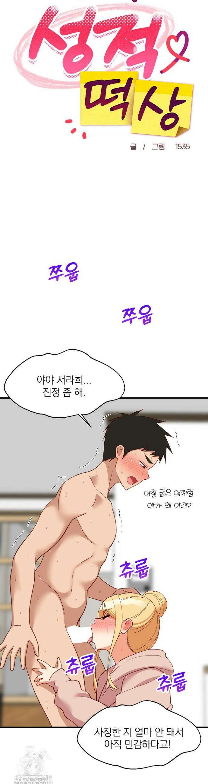 성적떡상 69화 6