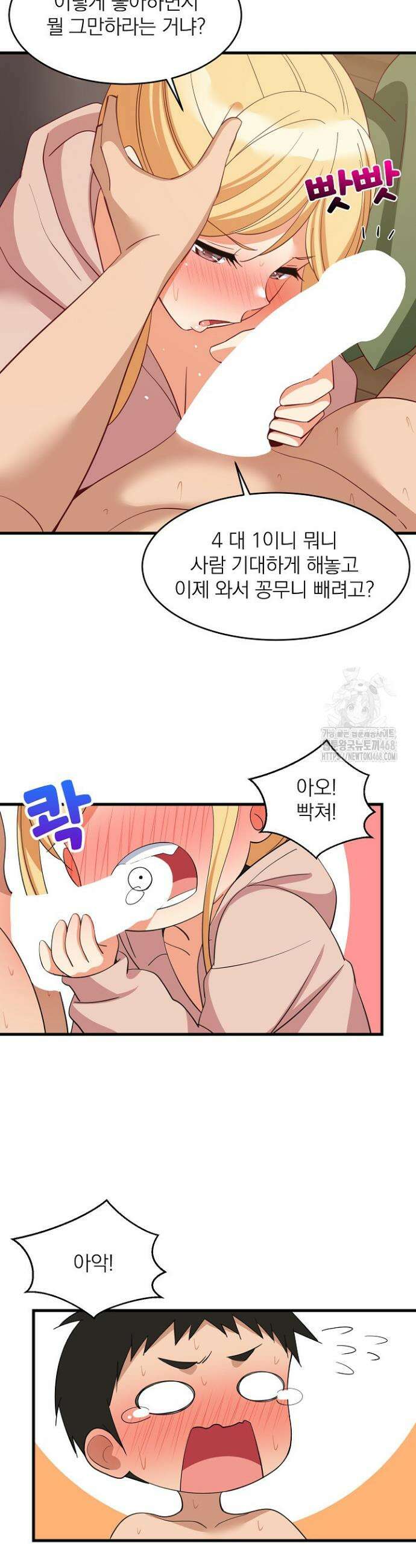 성적떡상 69화 8
