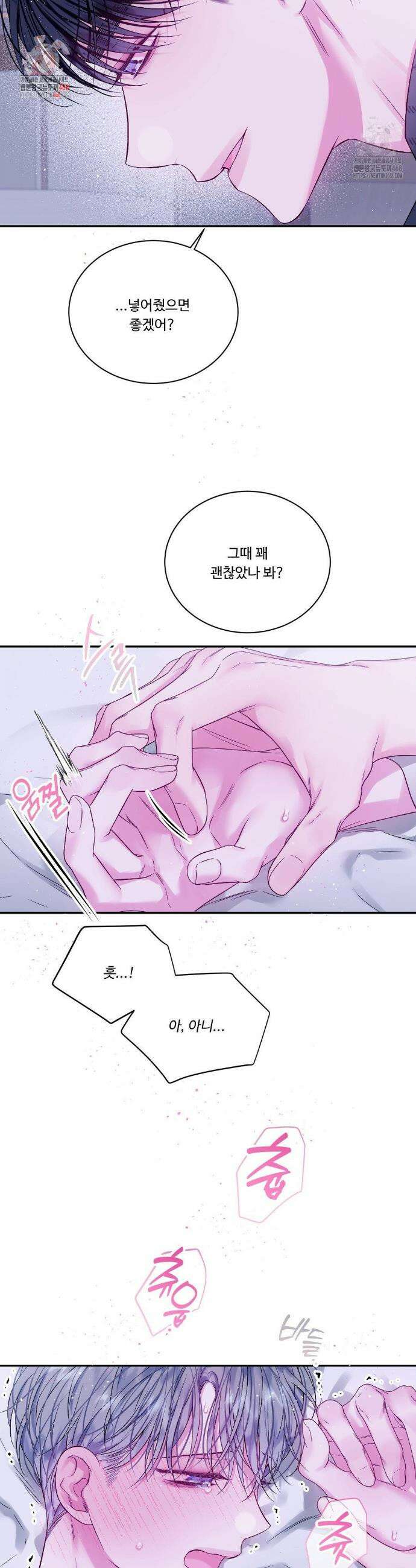 불완전 공백 25화 2