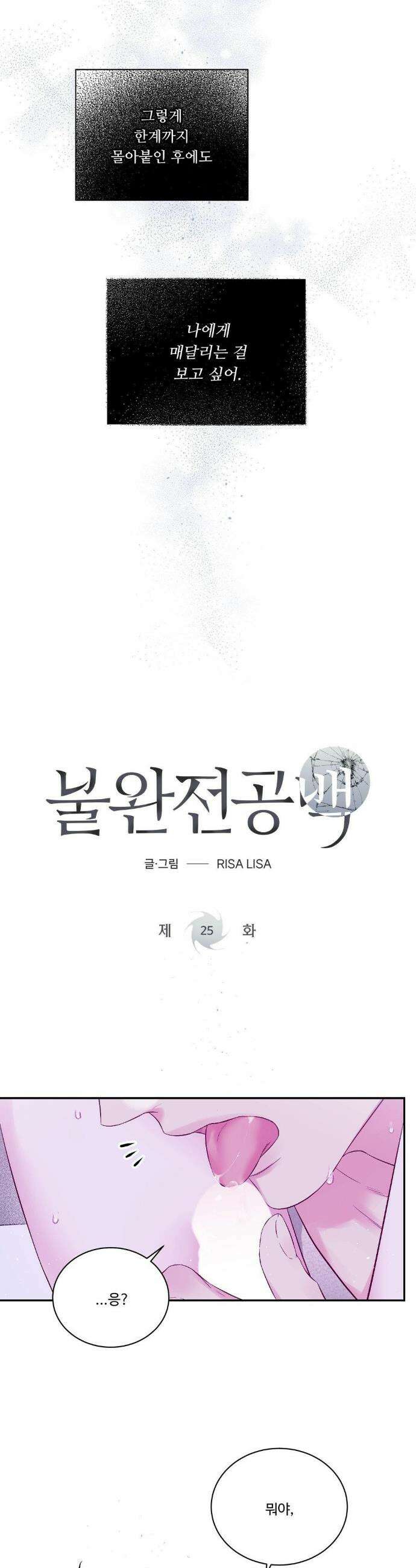 불완전 공백 25화 6