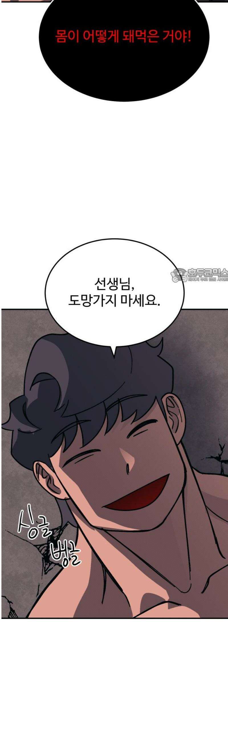 헬스던전 102화 11