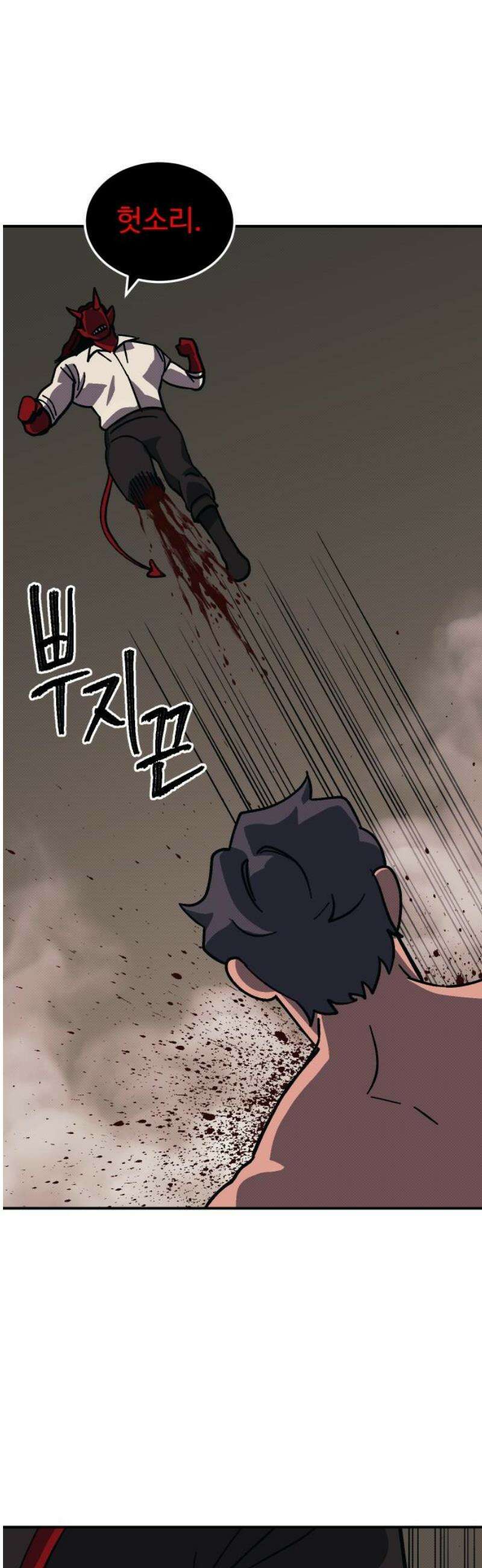 헬스던전 102화 12