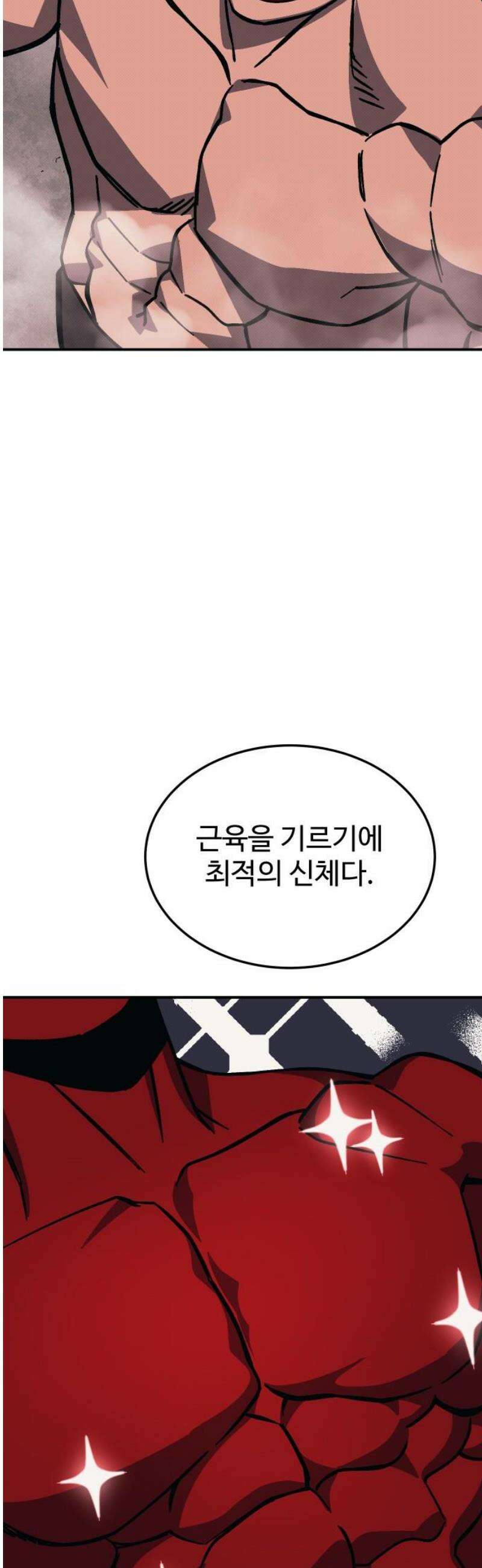헬스던전 102화 14