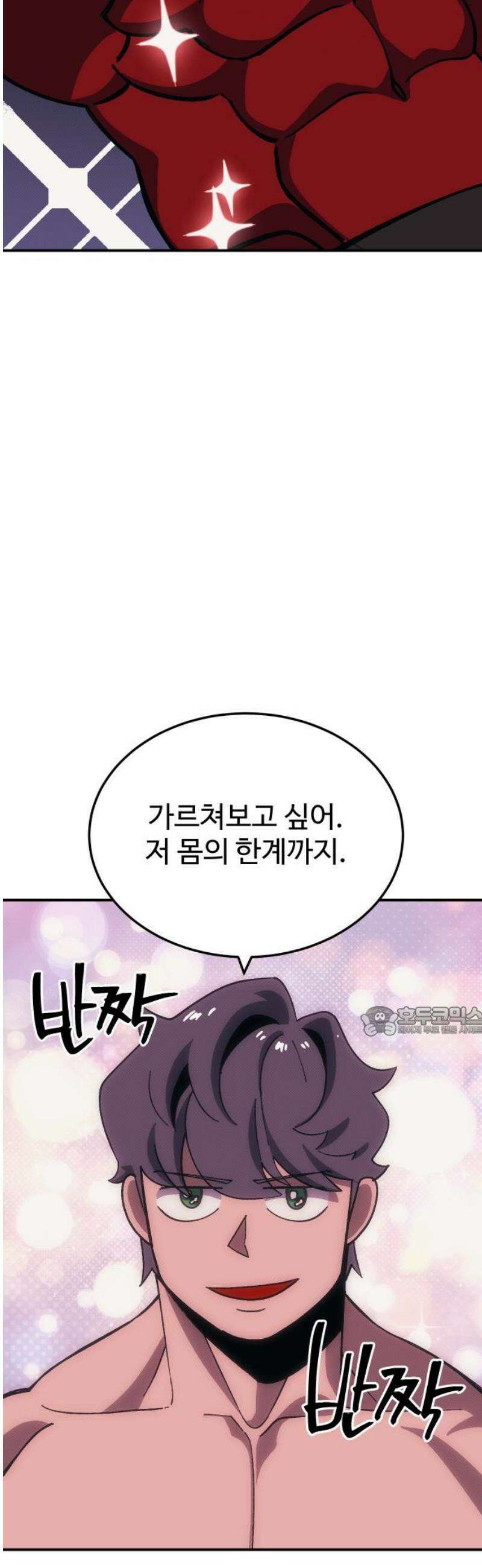 헬스던전 102화 15