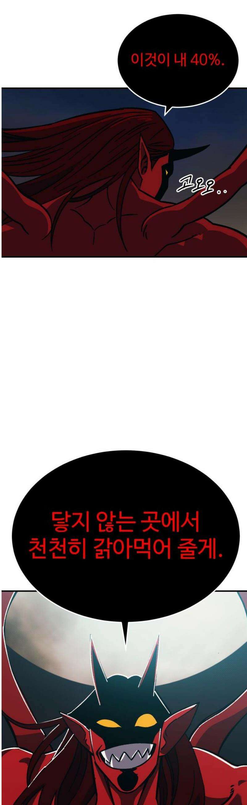헬스던전 102화 27
