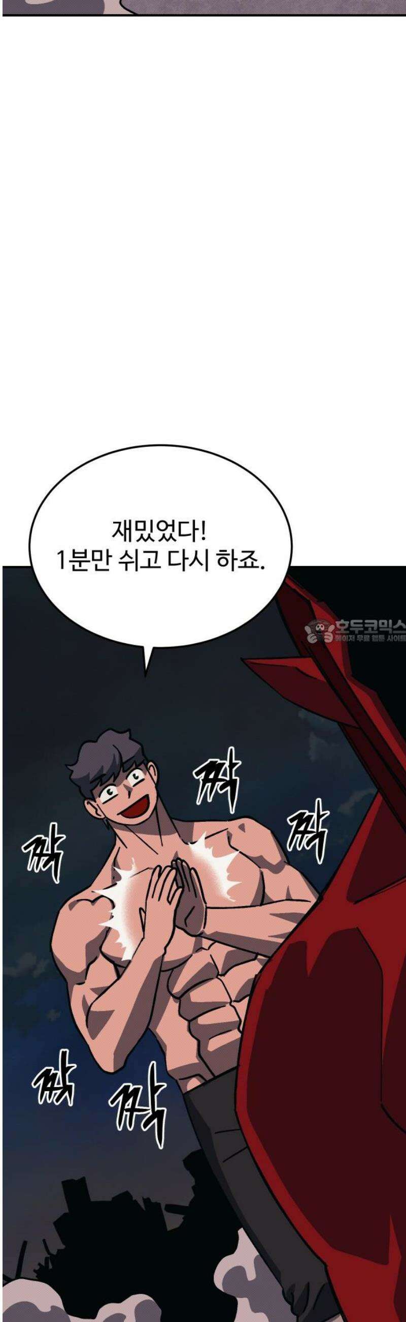 헬스던전 102화 43