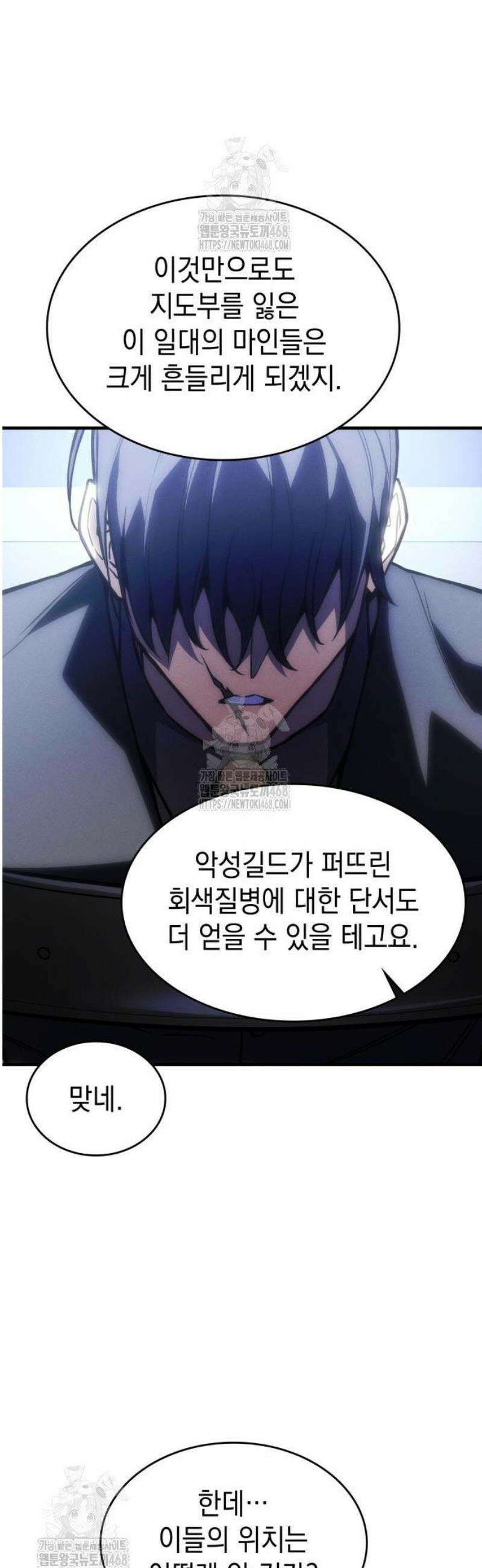 왕의 힘으로 회귀한다 106화 4