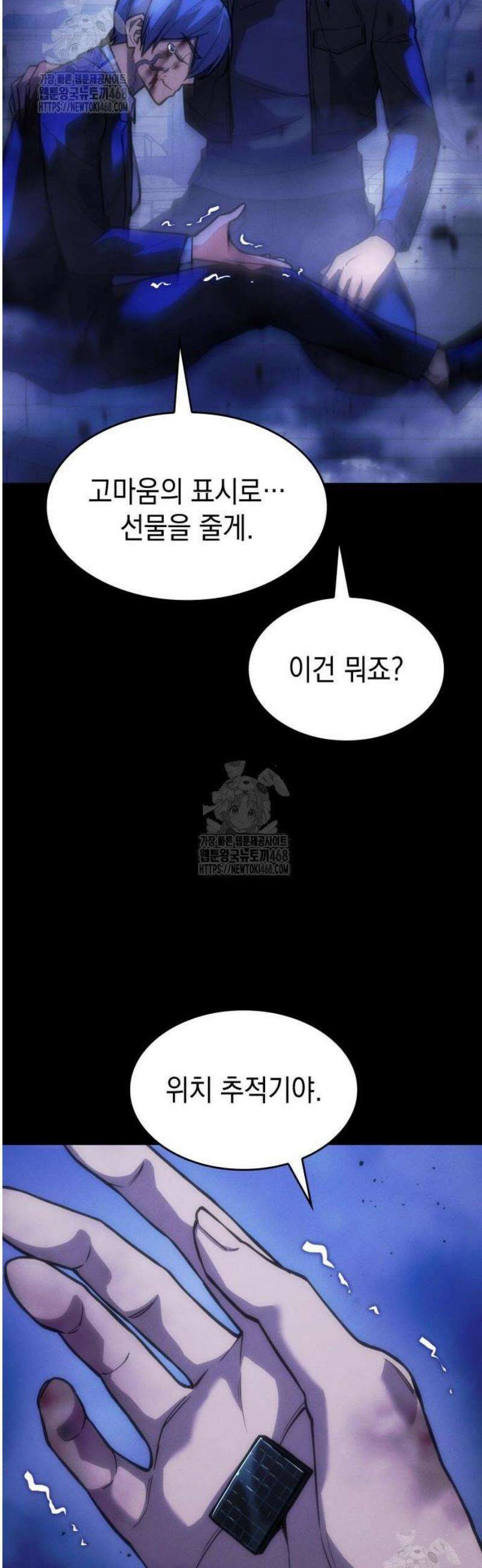 왕의 힘으로 회귀한다 106화 10