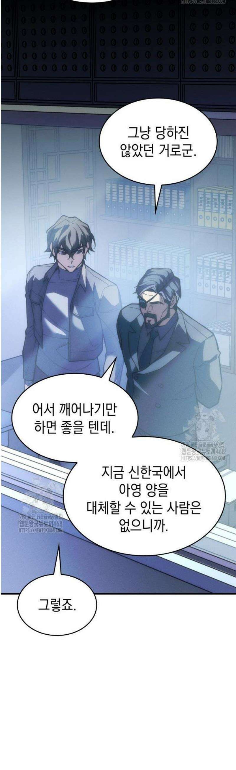 왕의 힘으로 회귀한다 106화 13