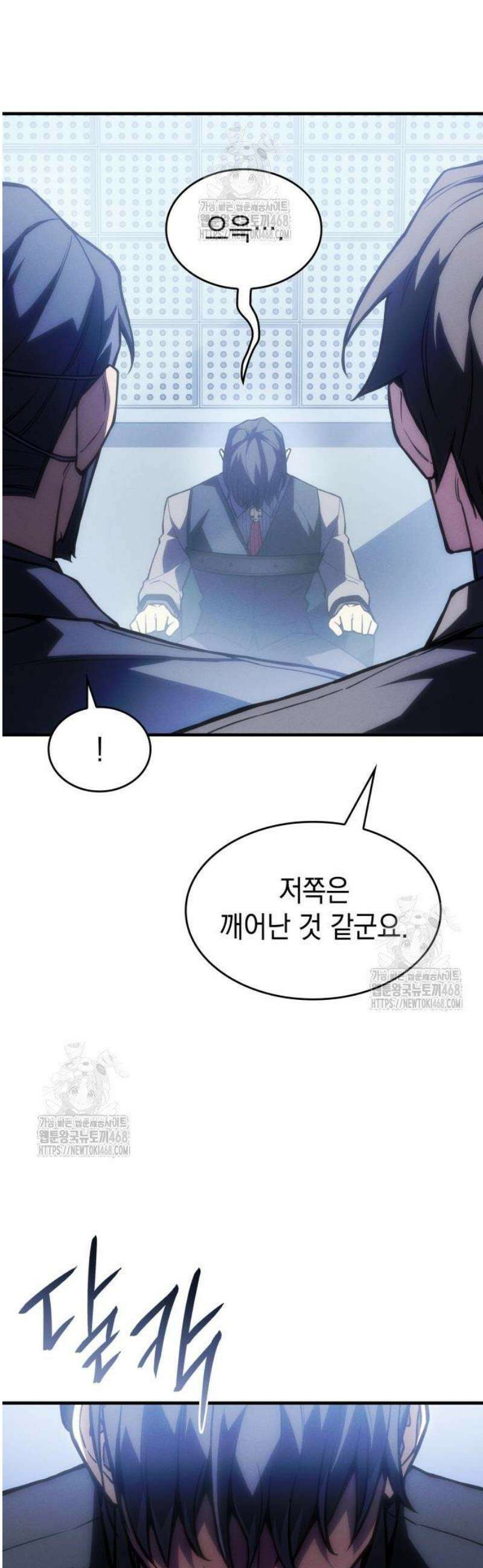왕의 힘으로 회귀한다 106화 14