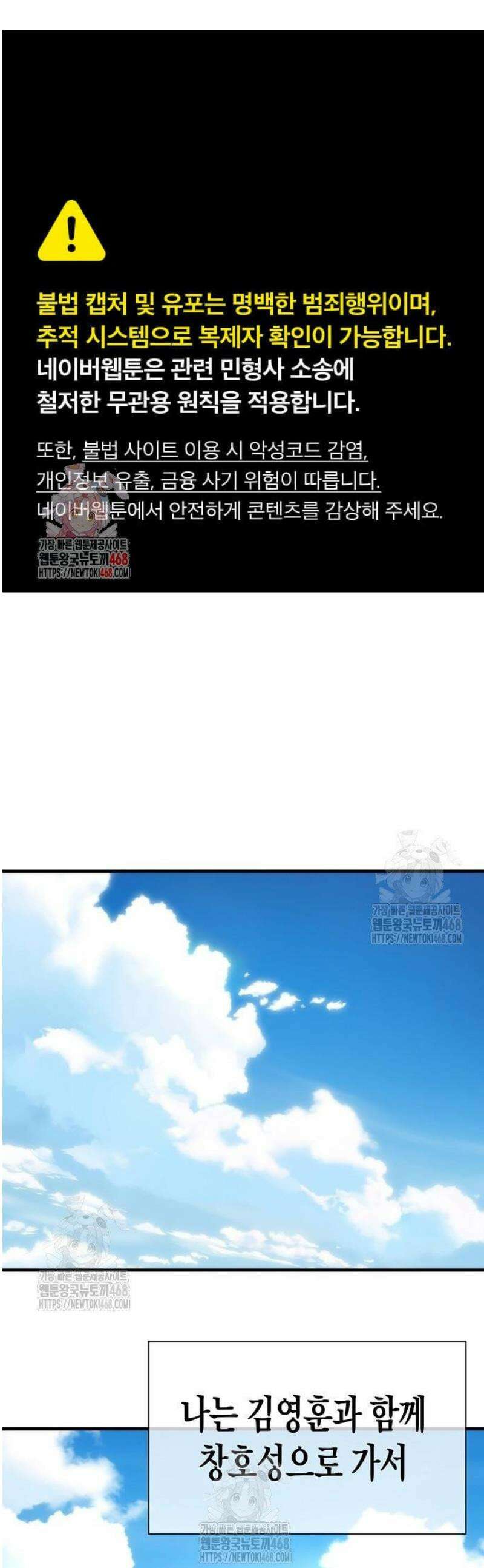 회귀수선전 17화 / 절정고수 (2) 1
