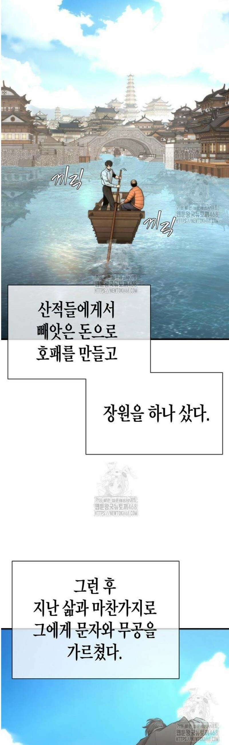 회귀수선전 17화 / 절정고수 (2) 2
