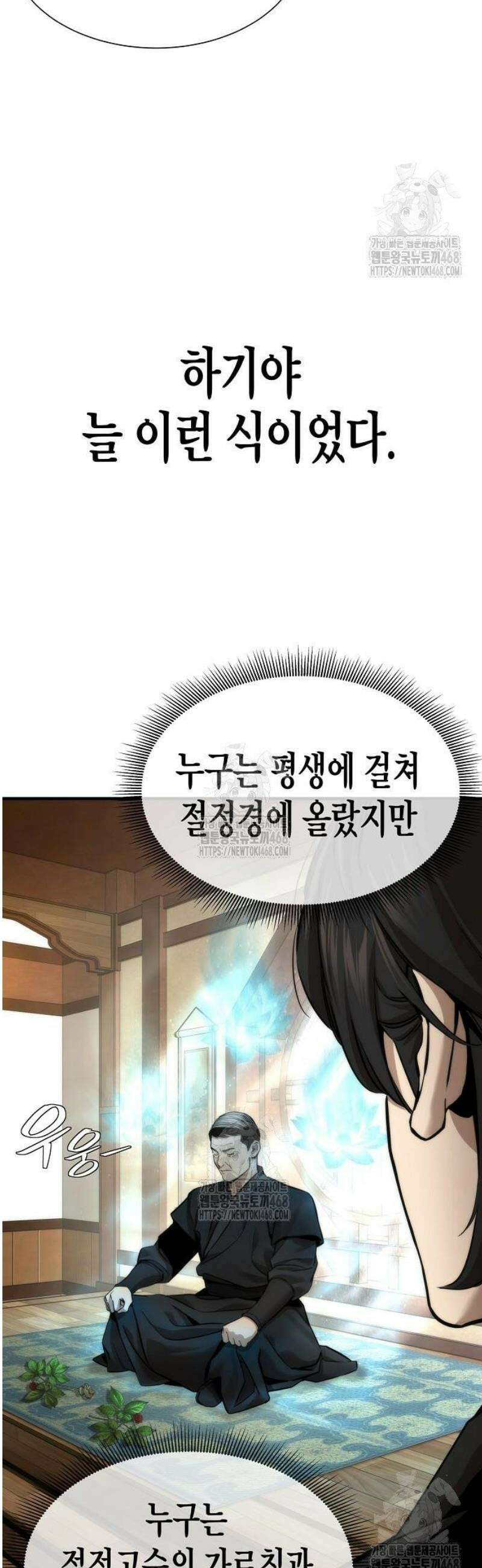 회귀수선전 17화 / 절정고수 (2) 5