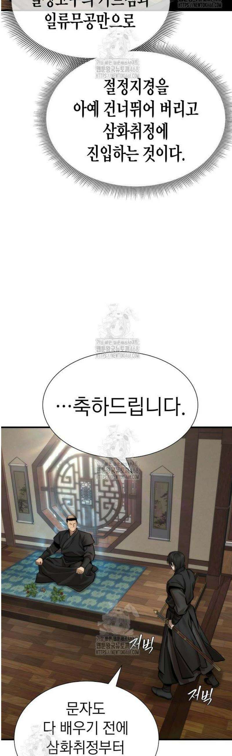 회귀수선전 17화 / 절정고수 (2) 6
