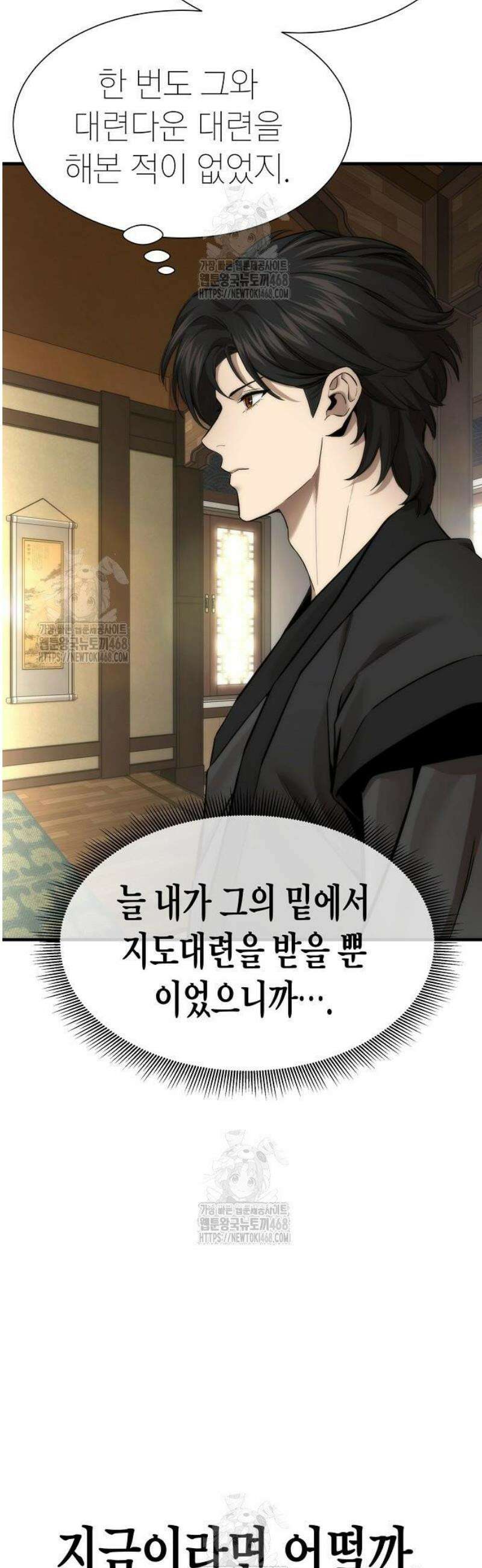 회귀수선전 17화 / 절정고수 (2) 8