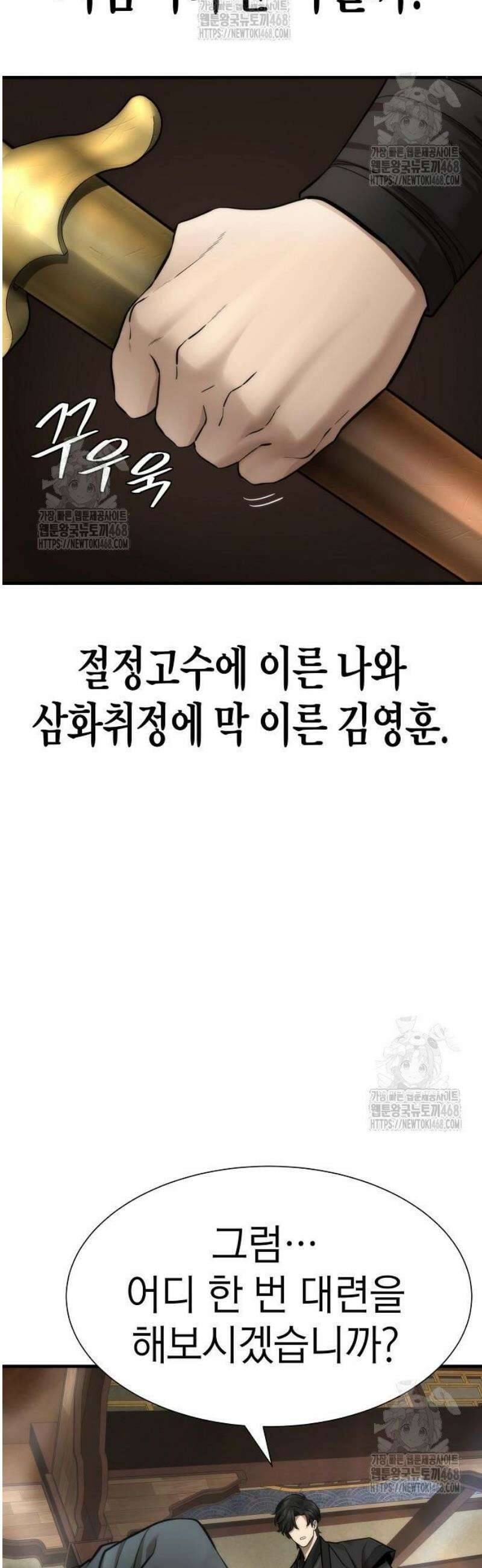 회귀수선전 17화 / 절정고수 (2) 9