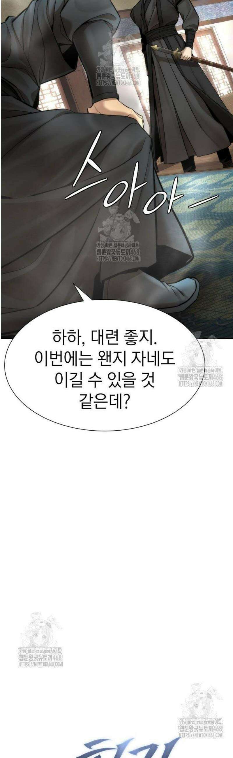 회귀수선전 17화 / 절정고수 (2) 10