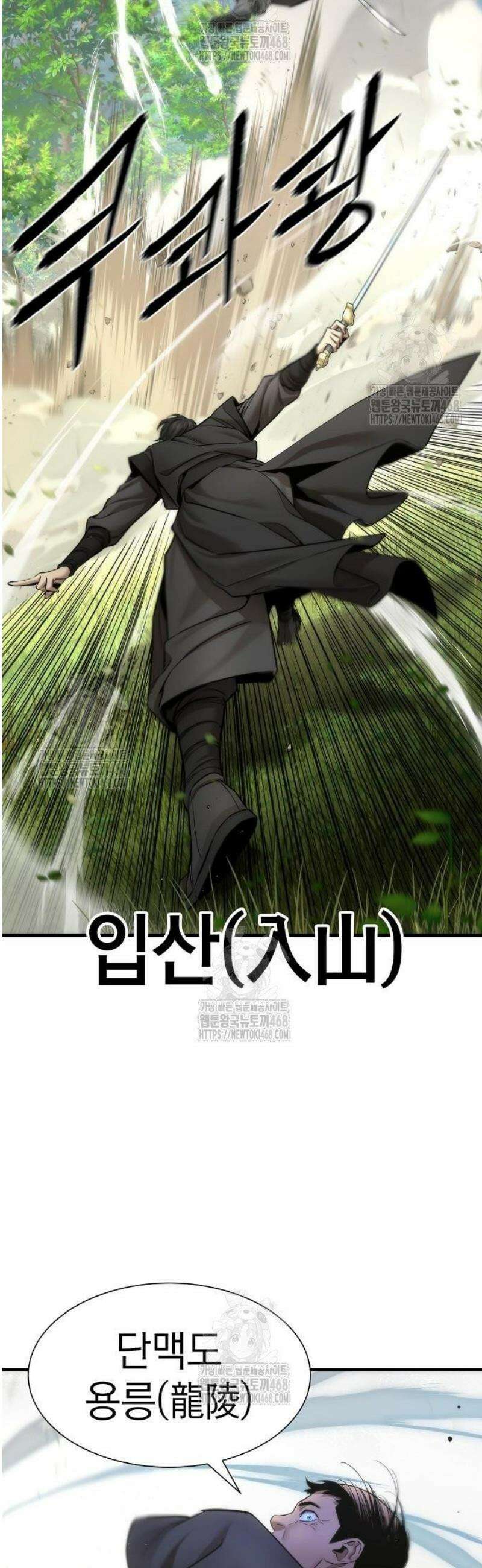 회귀수선전 17화 / 절정고수 (2) 12
