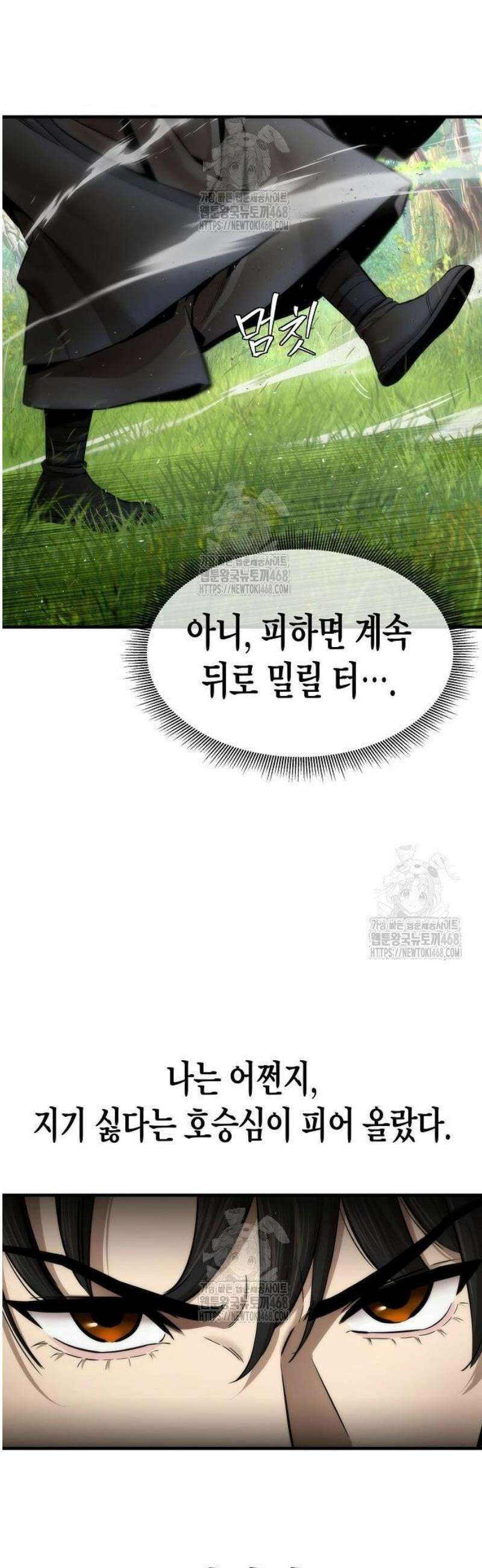 회귀수선전 17화 / 절정고수 (2) 15