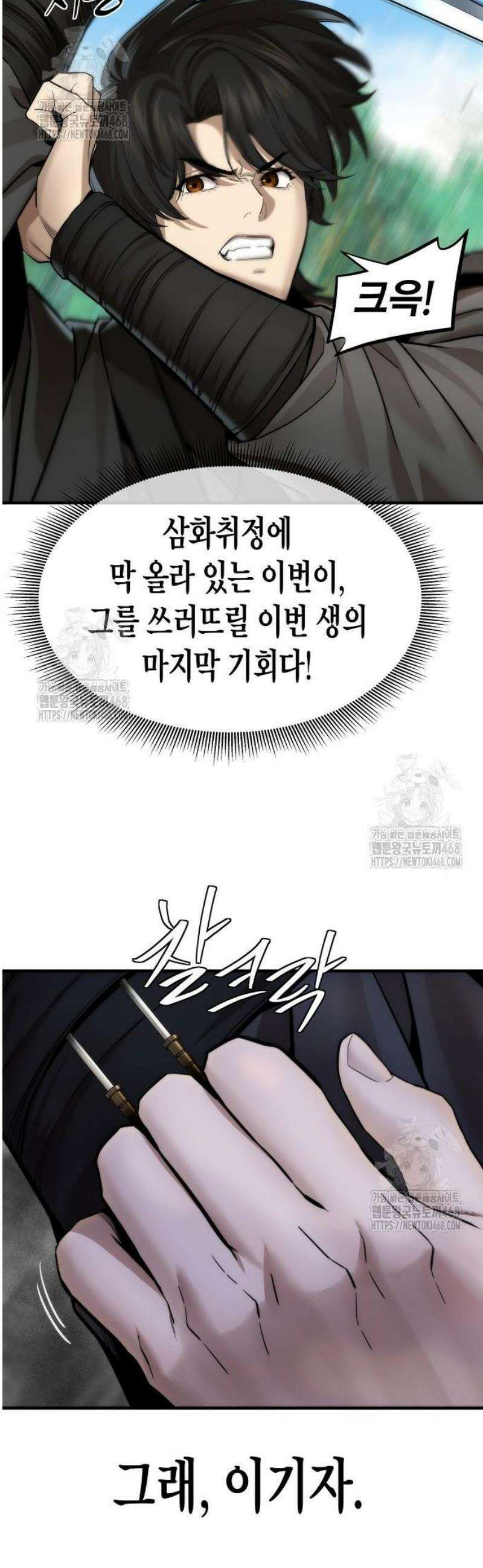 회귀수선전 17화 / 절정고수 (2) 19