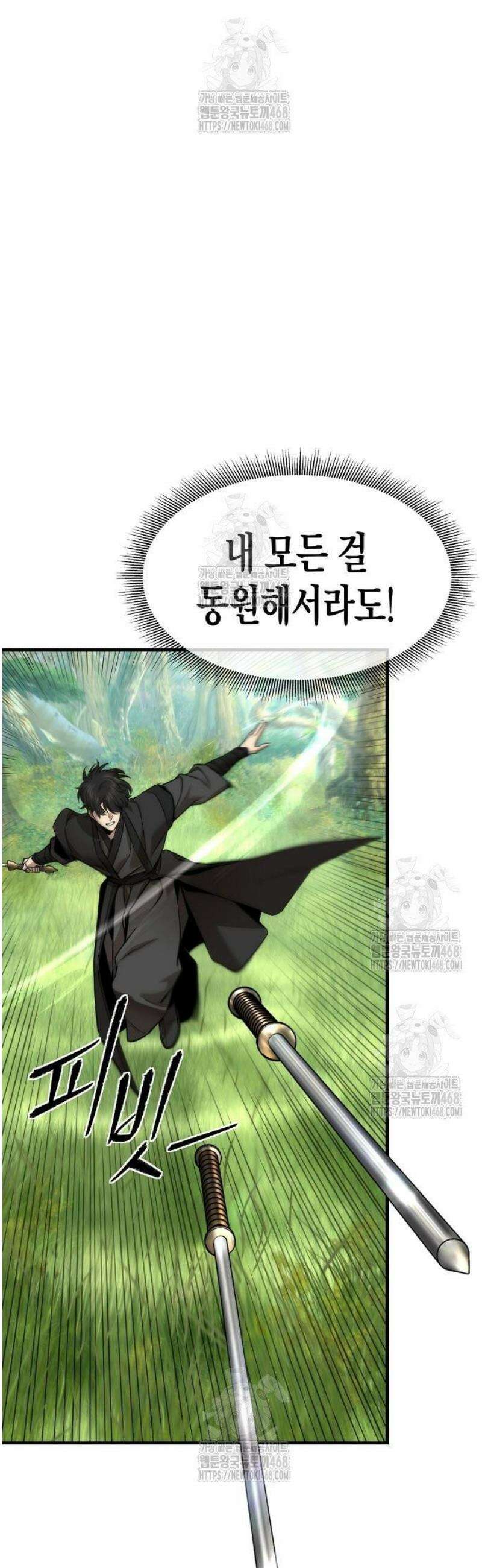 회귀수선전 17화 / 절정고수 (2) 20
