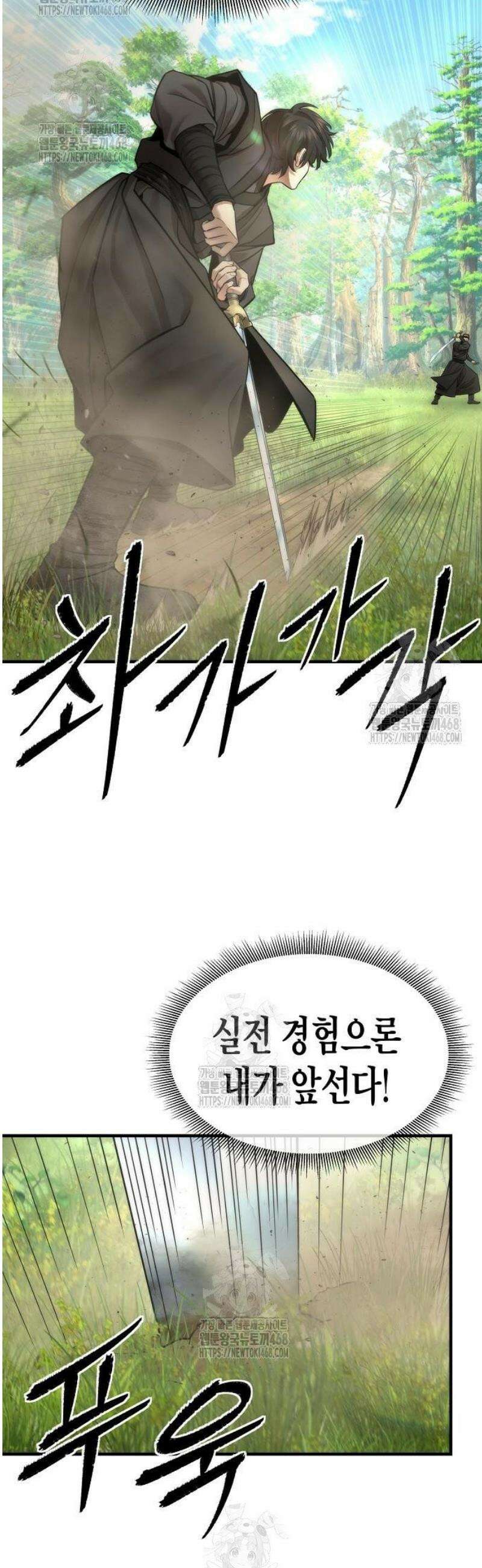 회귀수선전 17화 / 절정고수 (2) 22