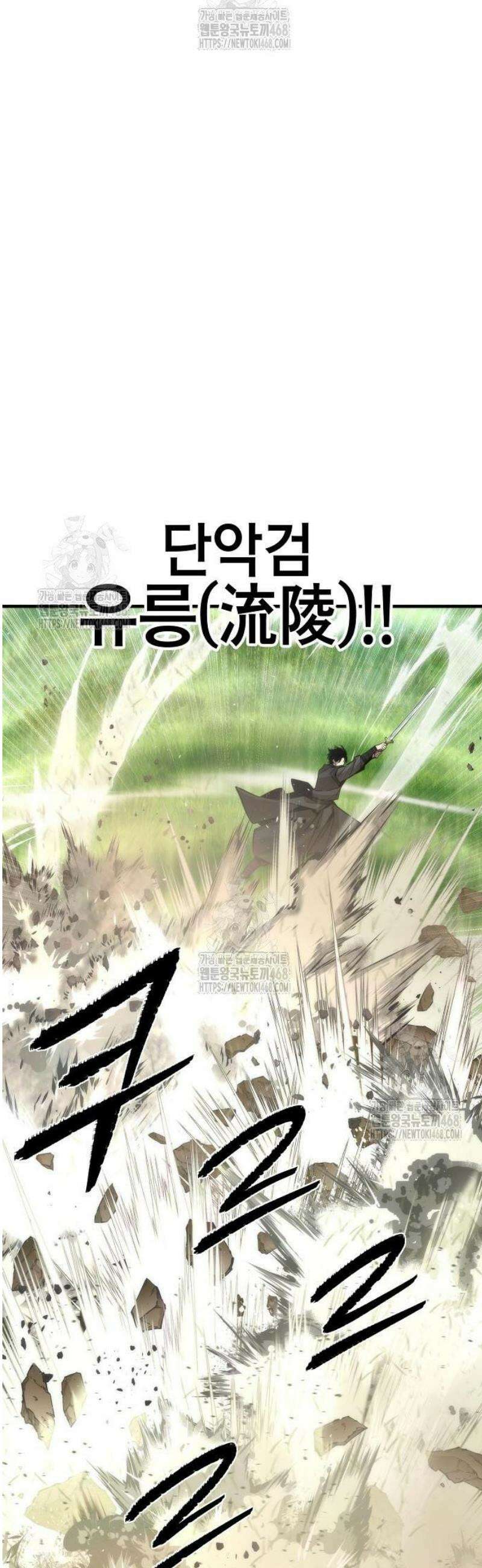 회귀수선전 17화 / 절정고수 (2) 23