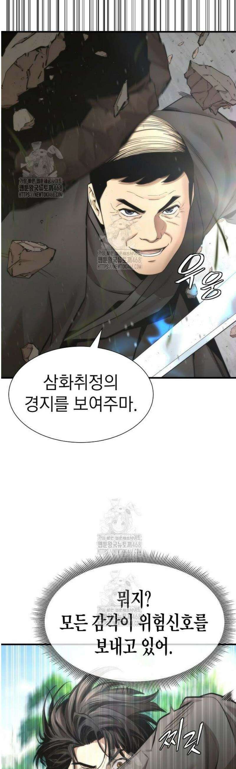 회귀수선전 17화 / 절정고수 (2) 25