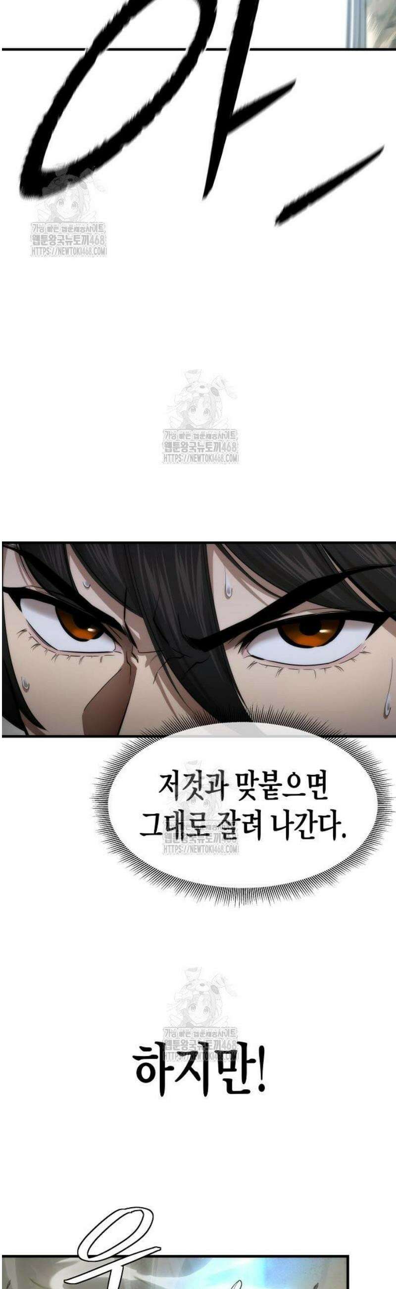 회귀수선전 17화 / 절정고수 (2) 29