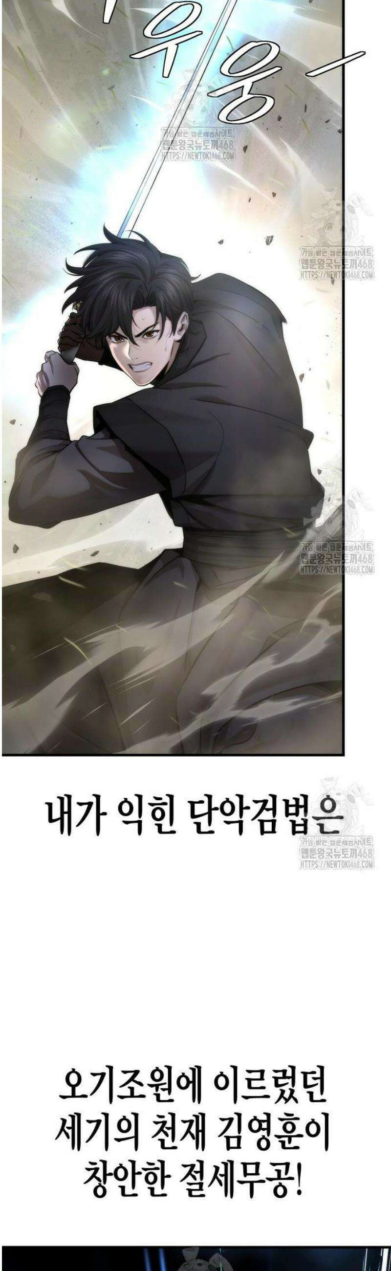 회귀수선전 17화 / 절정고수 (2) 30